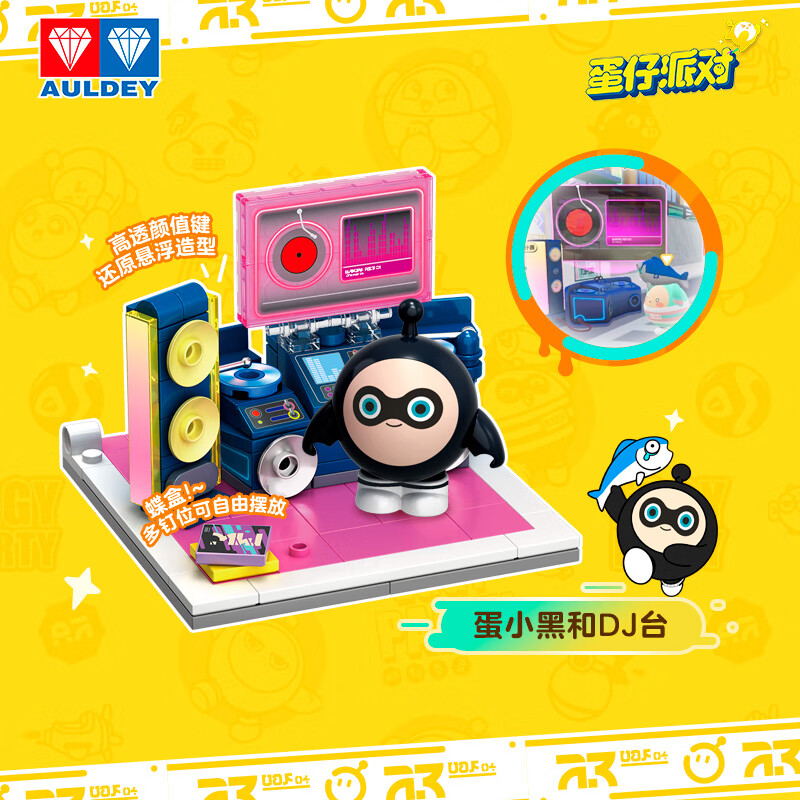 20:08 奥迪双钻 蛋仔派对 蛋仔岛场景积木蛋小黑DJ台 入会叠首单6-副业网