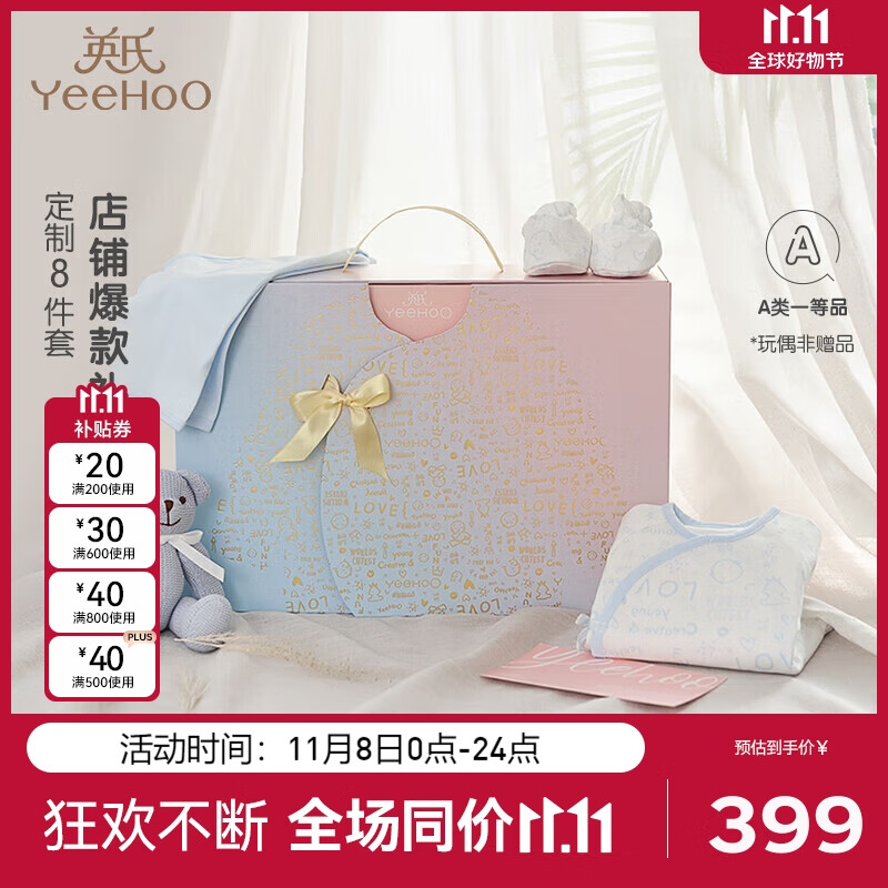 英氏（YEEHOO）新生儿礼盒婴儿衣服套装四季宝宝初生礼满月服8件套 粉蓝66CM怎么看?
