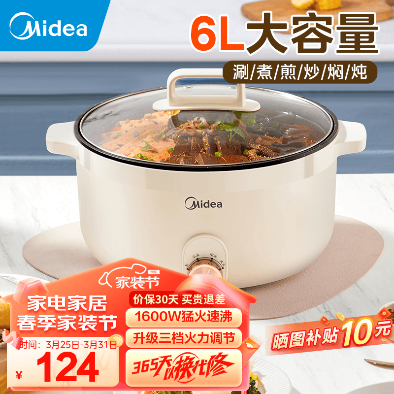 美的（Midea）电煮锅 电火锅 电炒锅多功能锅电热锅火锅专用锅家用大容量电煮炖锅电锅一体锅学生宿舍泡面小电锅 HGE3010丨加深内胆火锅丨 6L