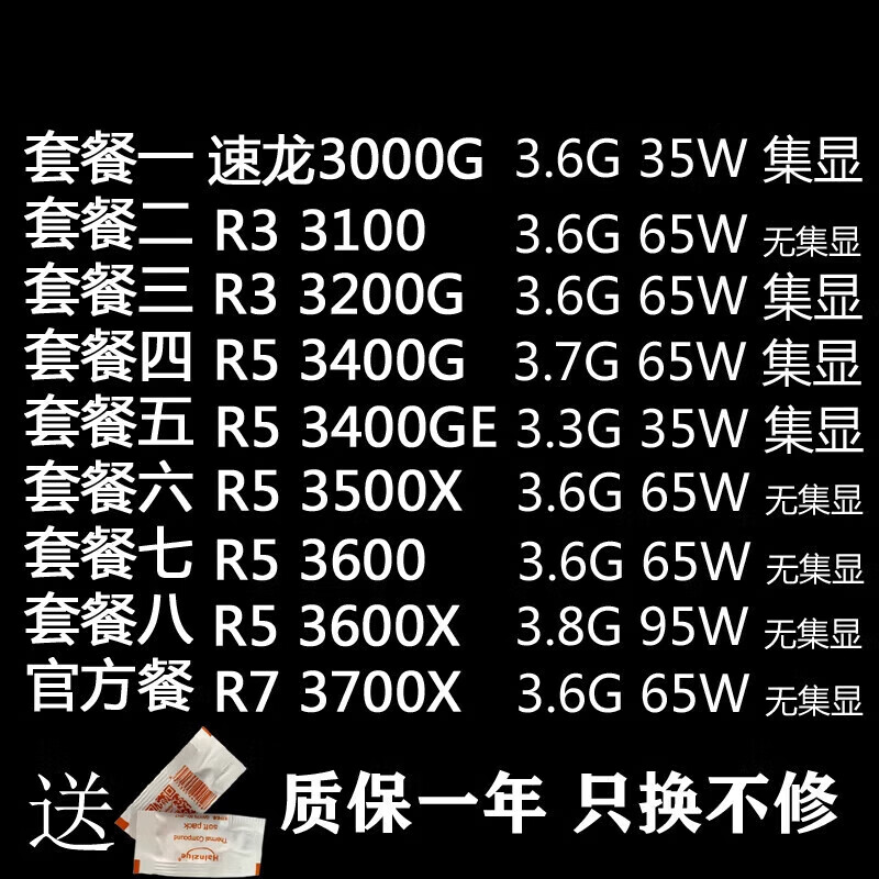 AMD速龙 R5 3400G 3500X 3600 3600X 5600X R7 3700X 5700G R5 3600