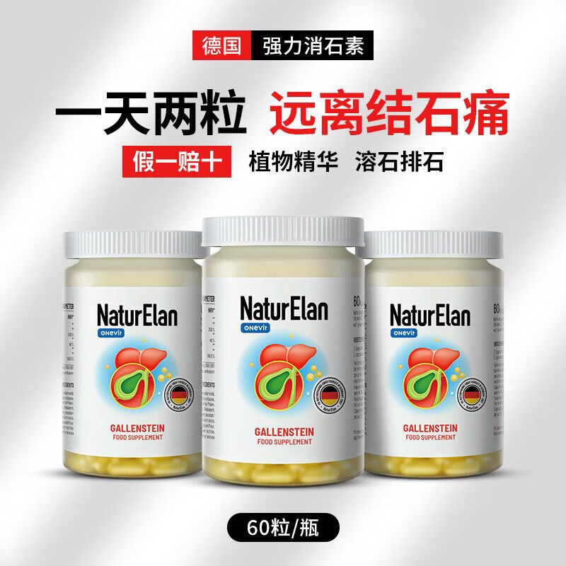 德国呐兔强力消石素胶囊削胆结石肾石利尿无痛无碎石60粒