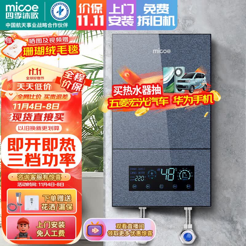 四季沐歌（MICOE）即热式电热水器 速热变频智能恒温家用扁桶过水热淋浴洗澡免储水8500W上门安装属于什么档次？