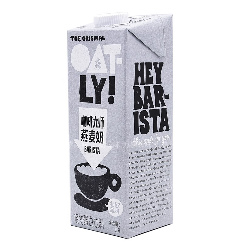 oatly噢麦力咖啡大师燕麦奶1l燕麦饮调咖啡原味燕麦露谷物蛋白饮 【灰