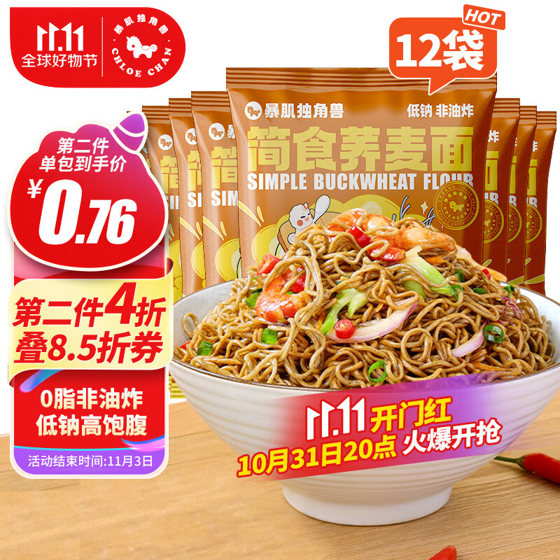 暴肌独角兽0脂肪荞麦面条60g*12包非油炸健身轻食代餐方便面免煮拌面使用感如何?
