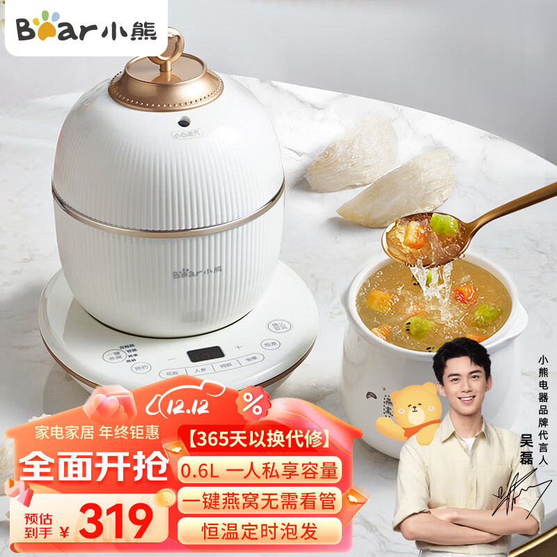 小熊（Bear） 燕窝炖盅 电炖锅隔水炖 炖燕窝花胶专用炖盅陶瓷内胆 煲汤养生锅电炖盅 恒温泡发