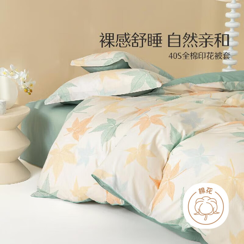 水星家纺被套单件 100%纯棉 阳光全棉舒适面料 居家宿舍被罩床上用品 【100%棉&不易褪色】被套-落枫 200cm×230cm