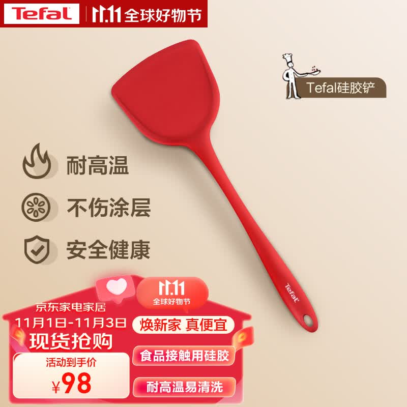 特福（Tefal）硅胶铲 不粘锅炒锅煎锅平底锅专用炒菜铲 安全耐高温握感舒适高性价比高么？