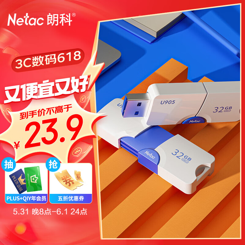 朗科（Netac）32GB USB3.0 U盘U905 精灵推拉式高速闪存盘 加密U盘