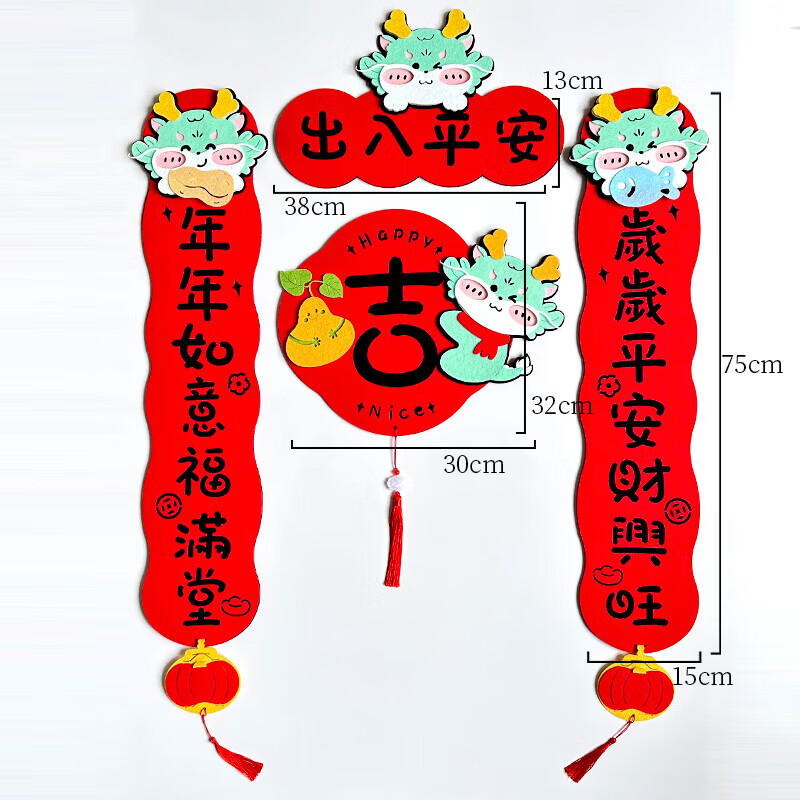 卡通对联毛毡可爱创意家用春联新年装饰挥春福字门 75cm-岁岁平安一套