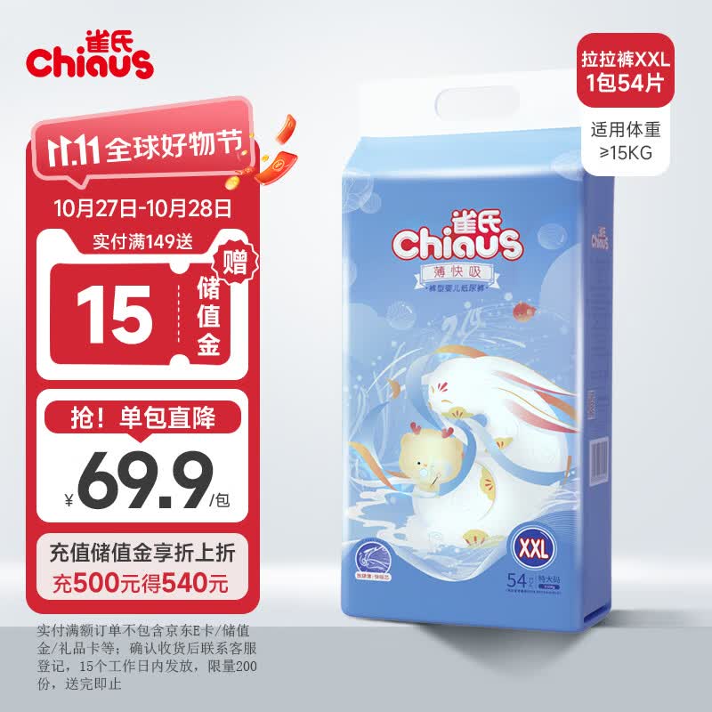 雀氏（Chiaus）薄快吸拉拉裤 XXL54片(15kg以上)尿不湿婴儿 超薄透气怎么样,好用不?
