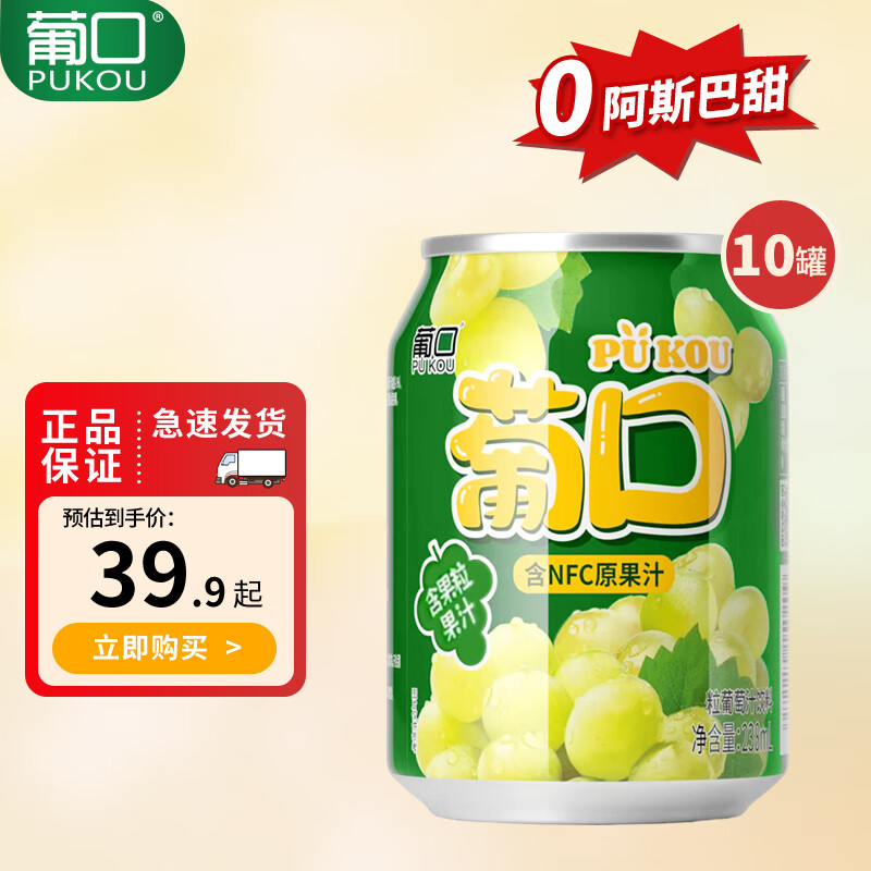 葡口粒粒含NFC葡萄汁饮料葡萄味238ml*10罐果肉果汁整箱电商款