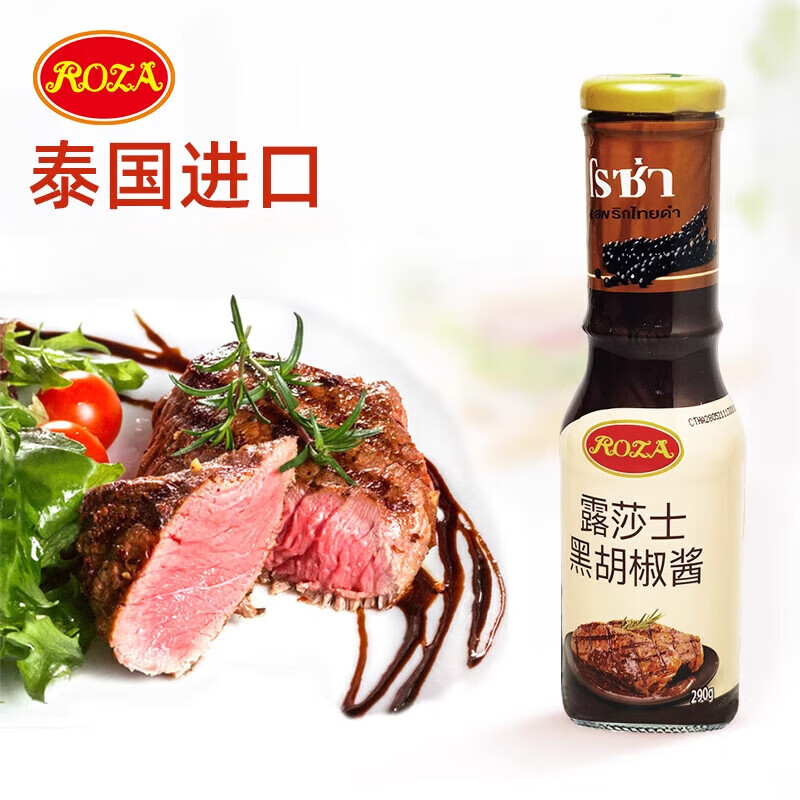 露莎士進(jìn)口黑胡椒醬牛排醬家用290g意大利面醬黑椒汁黑胡椒醬黑椒 黑胡椒290g*1瓶