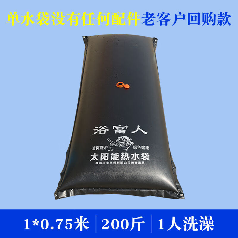 水袋太阳能自发热户外洗澡神器不插电 单水袋没有任何配件很少人选择