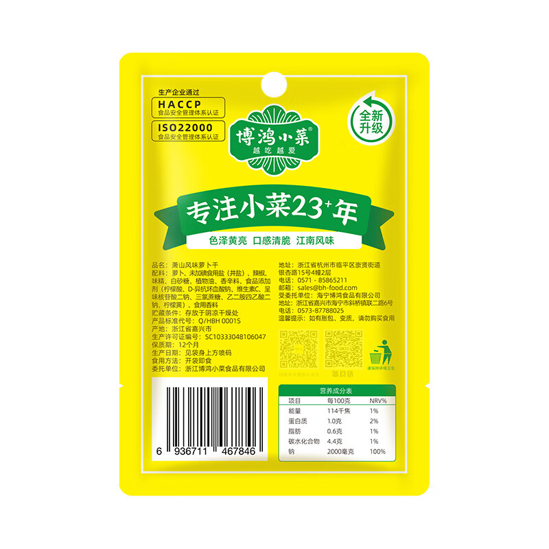 博鸿小菜萧山风味萝卜干70g*7包杭州特产咸菜下饭菜拌饭拌面泡酱腌菜