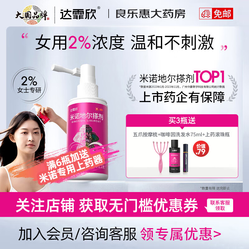 达霏欣米诺地尔酊搽剂2%浓度60ml女性生发液生发凝胶喷雾防脱发产后脱发发际线生发药男性型秃发及斑秃 60ml*3瓶【女款2%浓度】疗程装