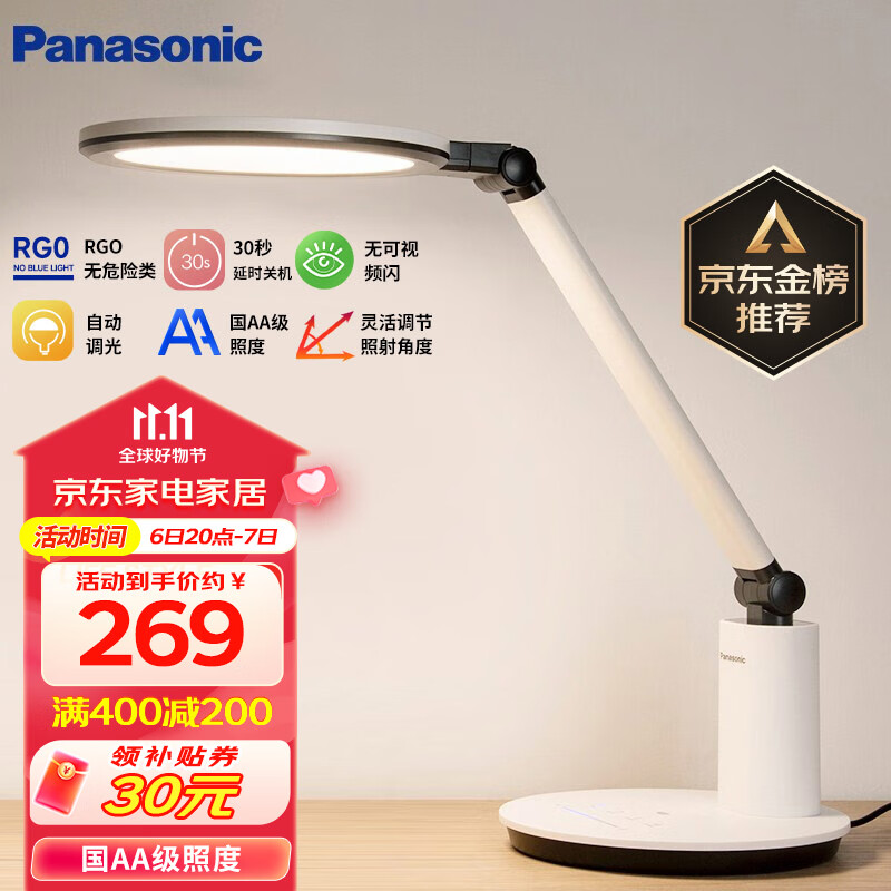 松下（Panasonic）学习台灯减蓝光护眼台灯AA级阅读台灯儿童护眼灯调光智能台灯怎么样,好用不?