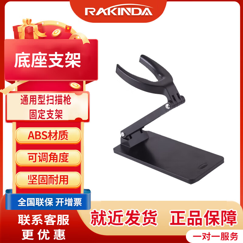 远景达 扫描枪底座支架 扫码器托架 ABS材质固定通用条码枪配件 扫描枪固定支架【通用型】