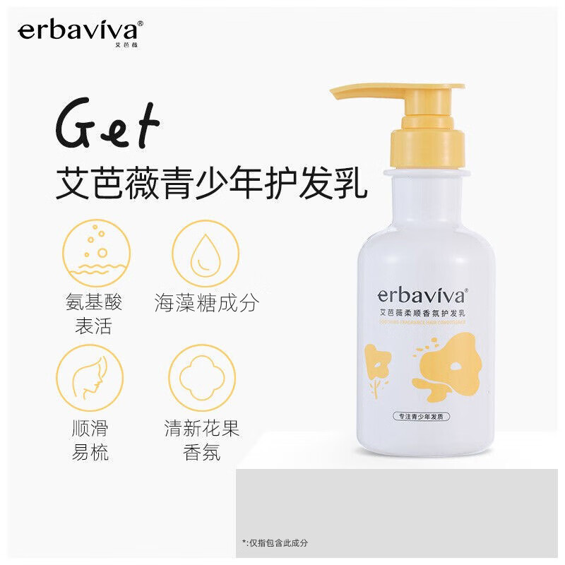 艾芭薇青少年学生护发素柔顺香氛洗头毛躁顺滑易梳理男女孩光泽护发乳膜 柔顺护发乳