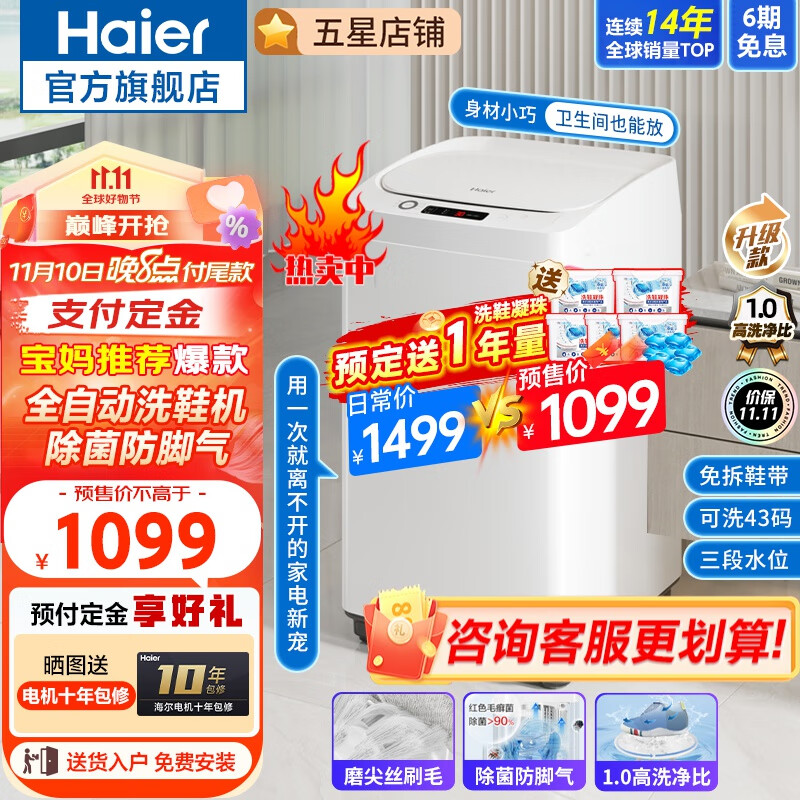 海尔（Haier）【旗舰新品】海尔多功能全自动洗鞋机小型家用多双洗涤大容量带除菌可脱水懒人洗鞋神器球刷侧刷 【店长推荐白色】电离除菌丨洗鞋丨洗地垫丨免拆鞋带怎么样,好用不?