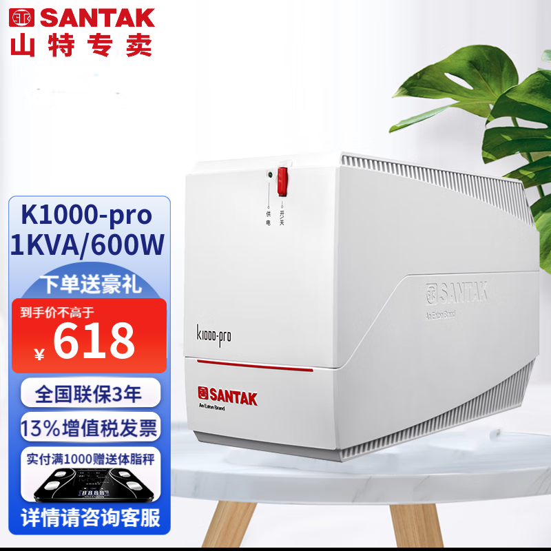 pro后备式ups不间断电源1kva/600w停电自动切换续航智能