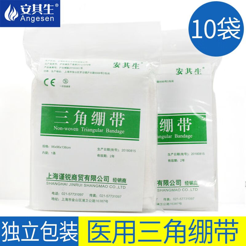 三角巾医用户外包扎固定教学培训急救包三角绷带医用挂脖骨折脱臼托手