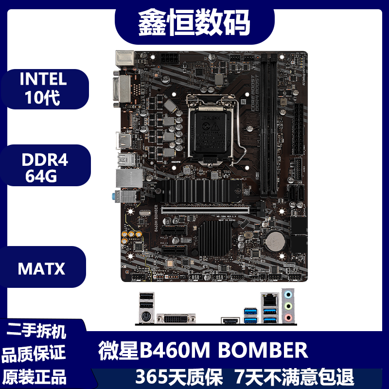 MSI微星B460M BOMBER拆机主板 支持英特尔10代CPU DDR4内存 支持m2