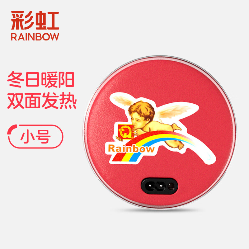 彩虹（RAINBOW） 电热暖手器暖手暖脚暖身暖手宝宝（TB21）（小号直径约12.6CM）