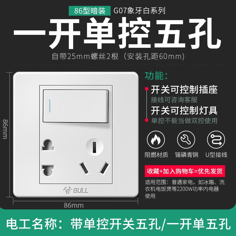 公牛(bull)公牛一开五孔厨房插座带开关暗装家用大功率86型墙壁单控