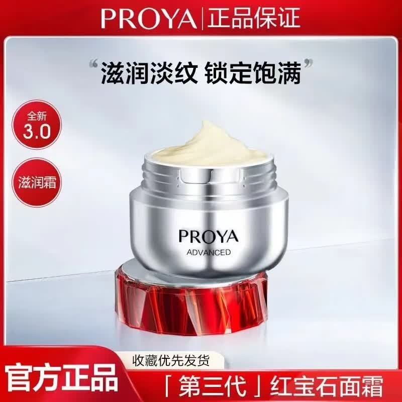 珀莱雅红宝石面霜3.0 抗皱紧致淡化细纹 保湿乳液面霜女士 干性肤质 滋润款红宝石面霜50g