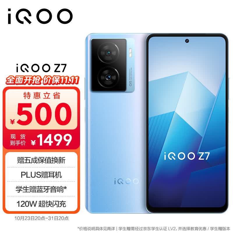 vivo iQOO Z7 12GB+256GB原子蓝 120W超快闪充 等效5000mAh强续航 6400万像素 OIS光学防抖 5G手机iqooz7怎么样,好用不?