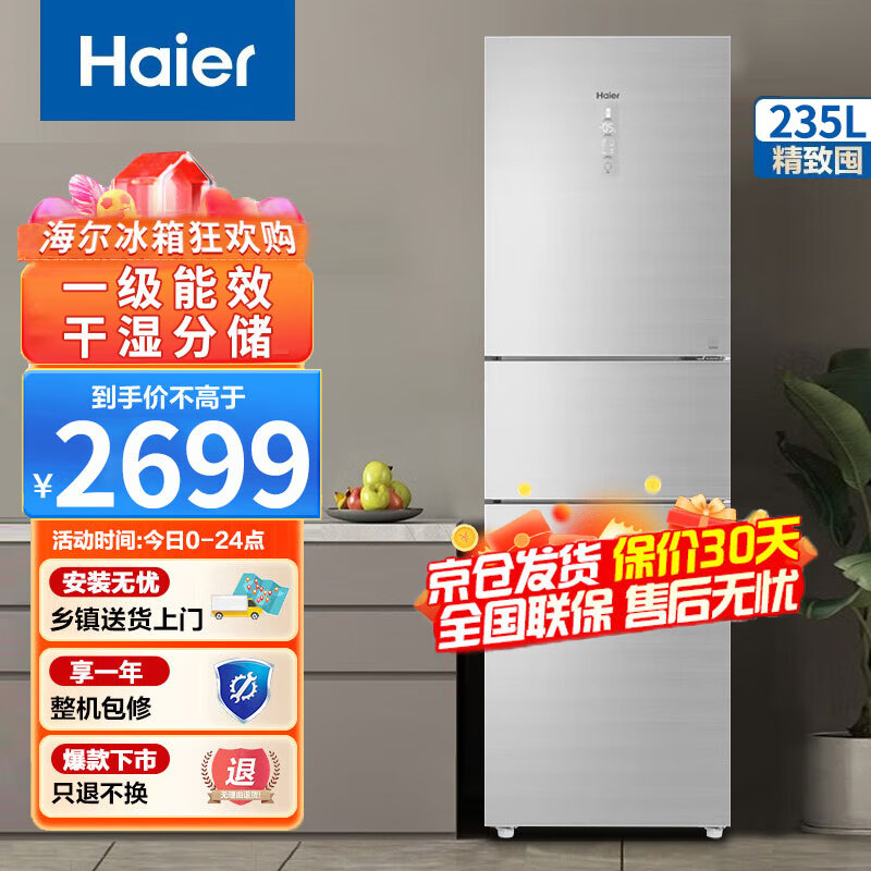 海尔(haier)冰箱三门风冷无霜/直冷节能省电新能效家用电冰箱三开门小