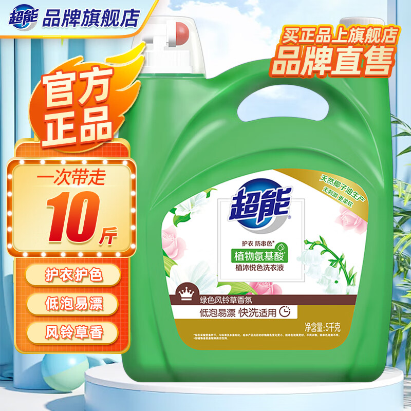超能植沐悦色洗衣液5kg超值10斤大瓶装持久留香去渍护色家用实惠旗舰 超值大瓶10斤装