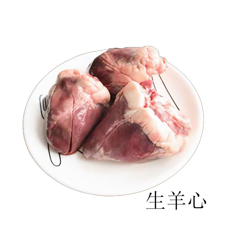 冷冻生食用羊心羊内脏新鲜羊心脏羊杂羊肝羊肺羊肉汤 羊肚500g 1斤