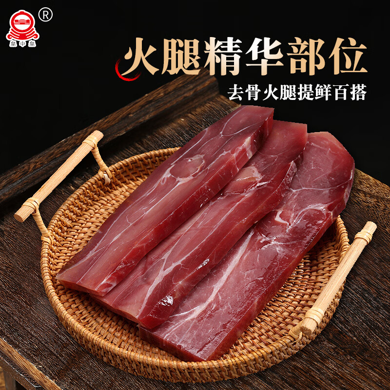 皇中皇正宗金华火腿去骨纯精中上方250g 端午节日送礼团购 熟食腊味
