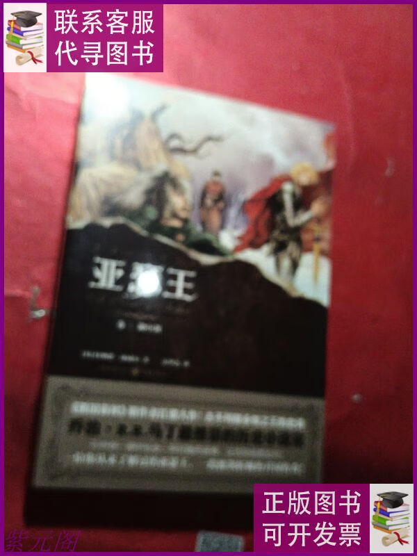 亚瑟王(卷三):湖中剑 重庆出版社二手书