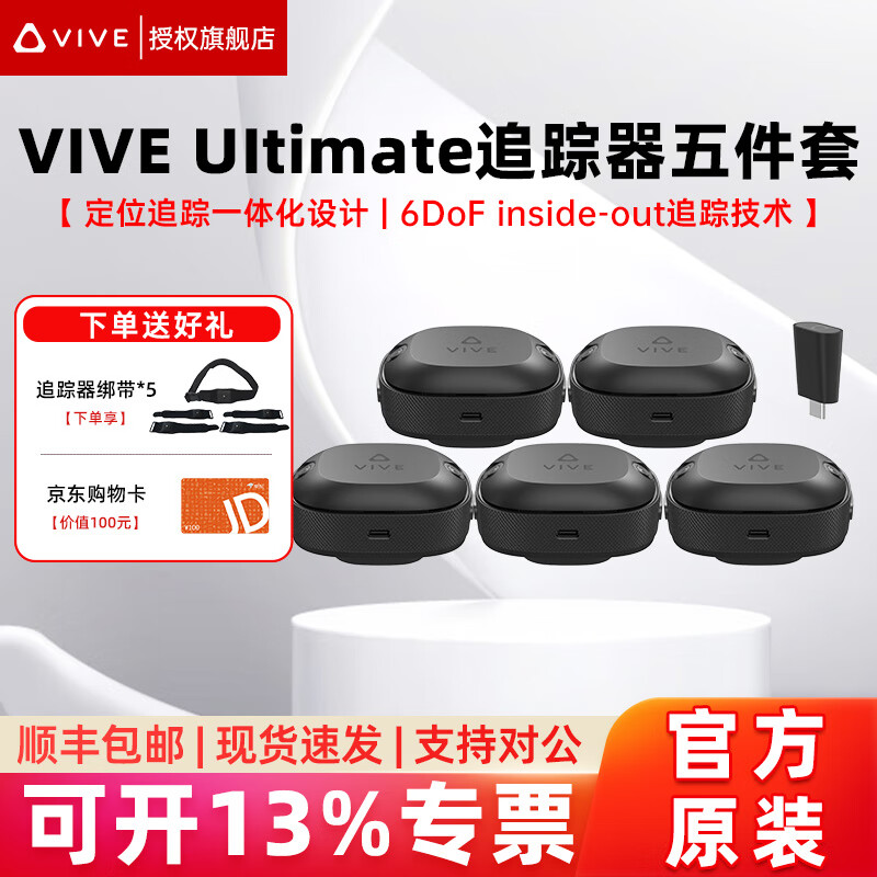 HTC VIVE Tracker 3.0���ֻ��ٷ���Ultimate�Զ�λ׷����vrchat VRȫ������ʶ�����׷����������װ�豸 Ultimate�Զ�λ׷����*5+������*1