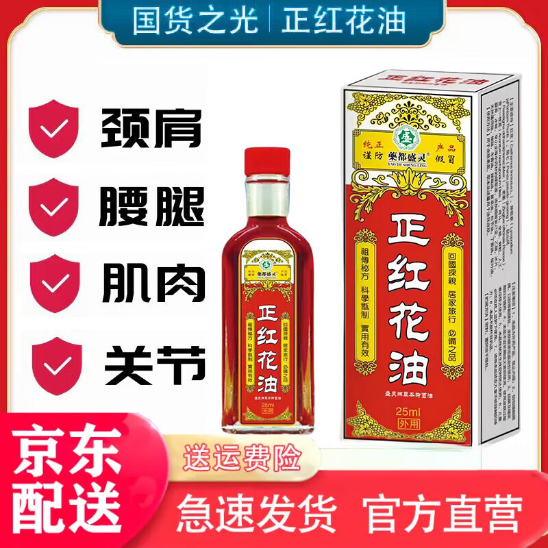 云南本草膏都盛灵草正花油【三盒】藏红花油舒筋活络跌打损伤颈肩腰肌