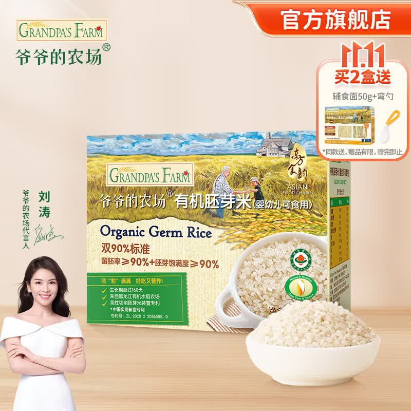 爷爷的农场有机胚芽米黄小米宝宝辅食食材膳食纤维杂粮粥 【有机】胚芽米350g高性价比高么？