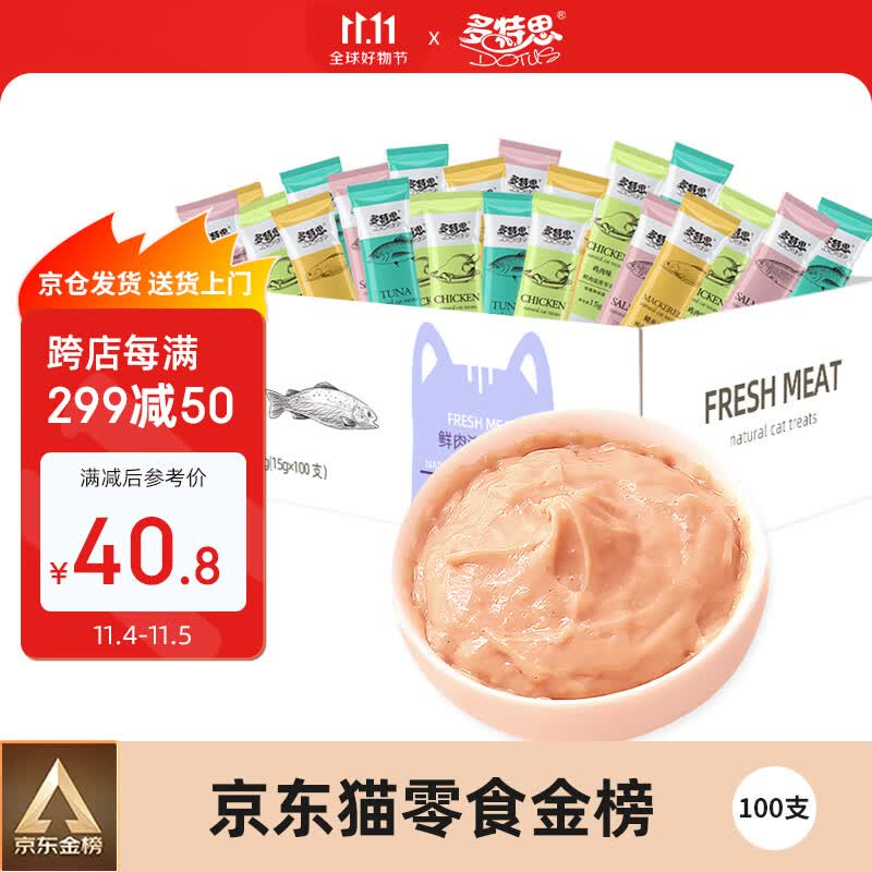 多特思(DOTUS) 猫零食猫条混合口味15g*100支成猫幼猫咪零食湿粮高性价比高么？