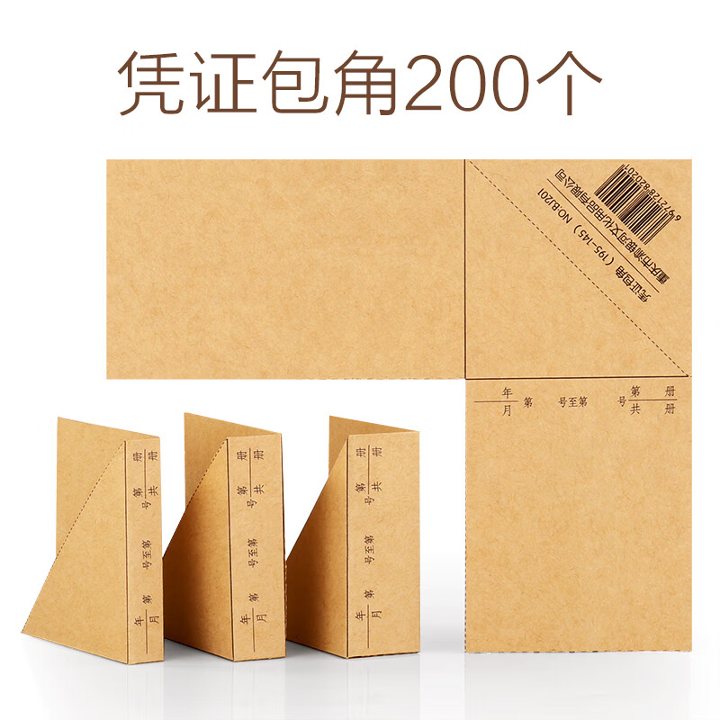 凭证皮账簿封面财务单据包角会计三角垫会计用品 包角纸100张(可折200