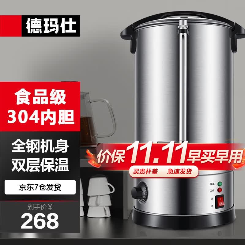 德玛仕（DEMASHI）电热开水桶商用直饮水机烧水桶奶茶保温桶烧水器月子水开水器商用加热水机开水炉箱 食品级304内胆丨20L/h出水量丨怎么看?