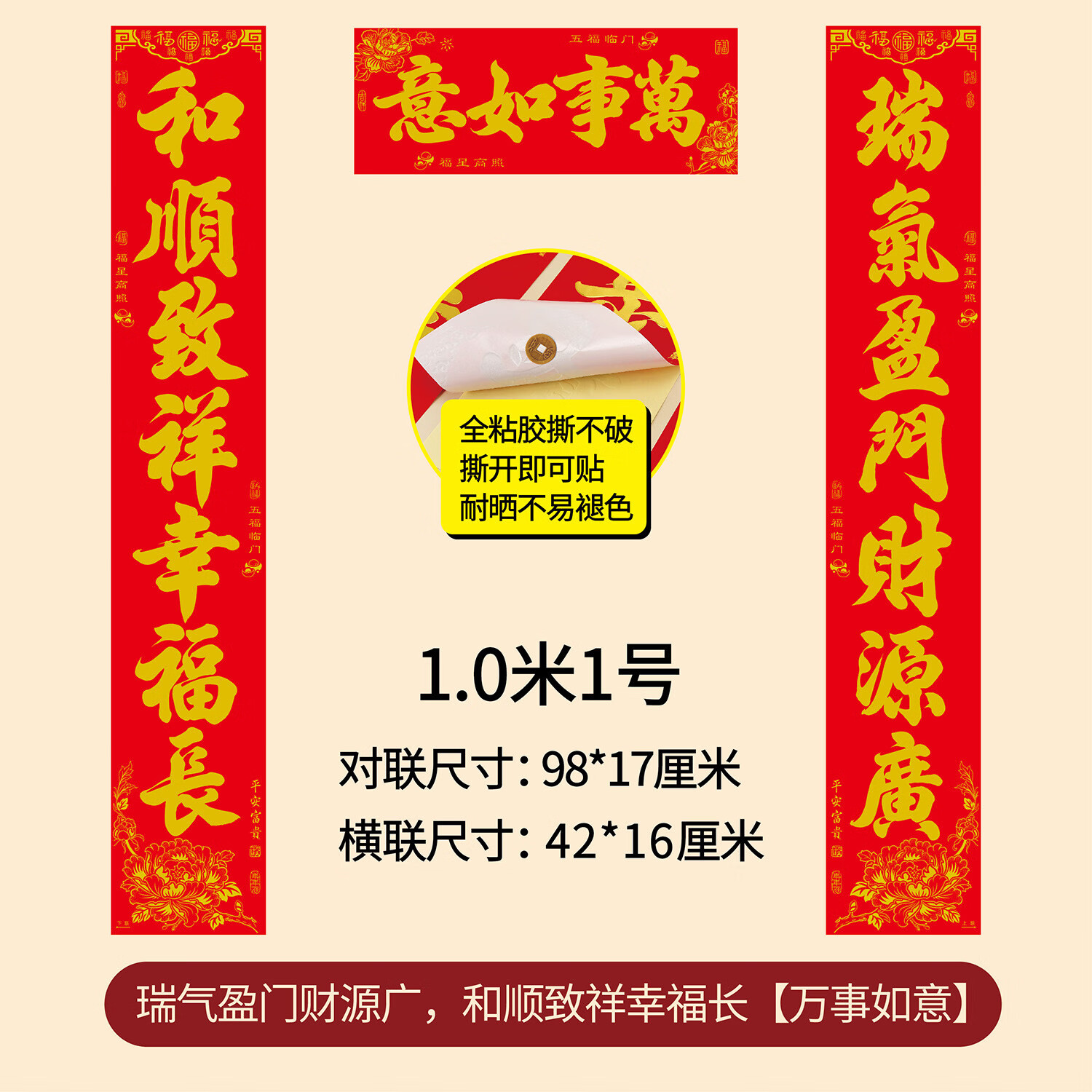 年年好2025新款春联春节家用过年门联花开富贵全背胶烫金绒对联礼 1.