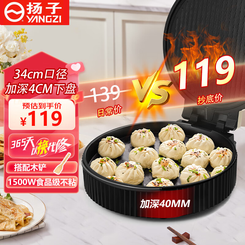 扬子电饼铛档家用双面加热煎烙饼锅34cm口径加大加深新款薄饼机全自动早餐三明治机水煎包锅煎烤一体机 白色/34cm口径