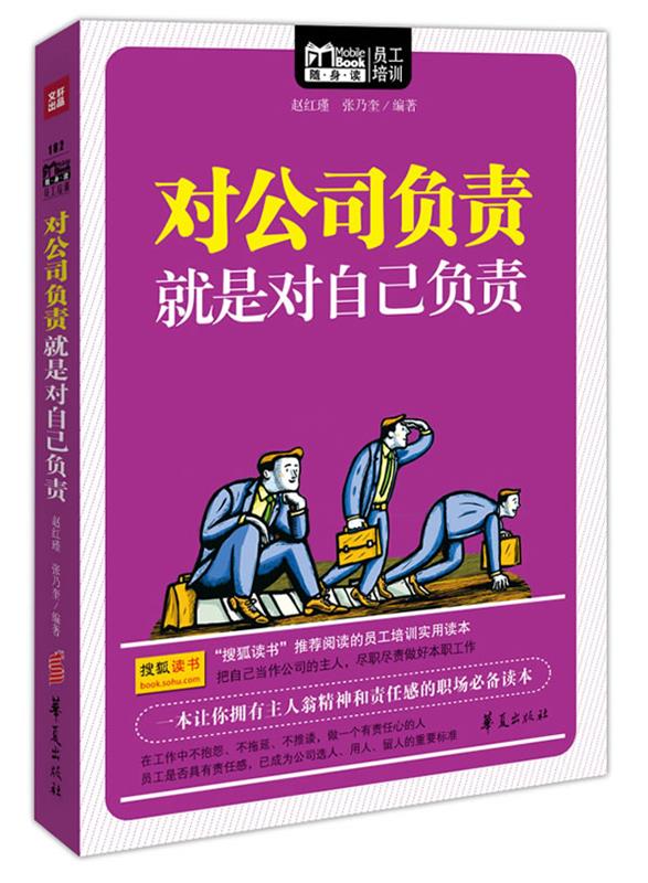 对公司负责就是对自己负责
