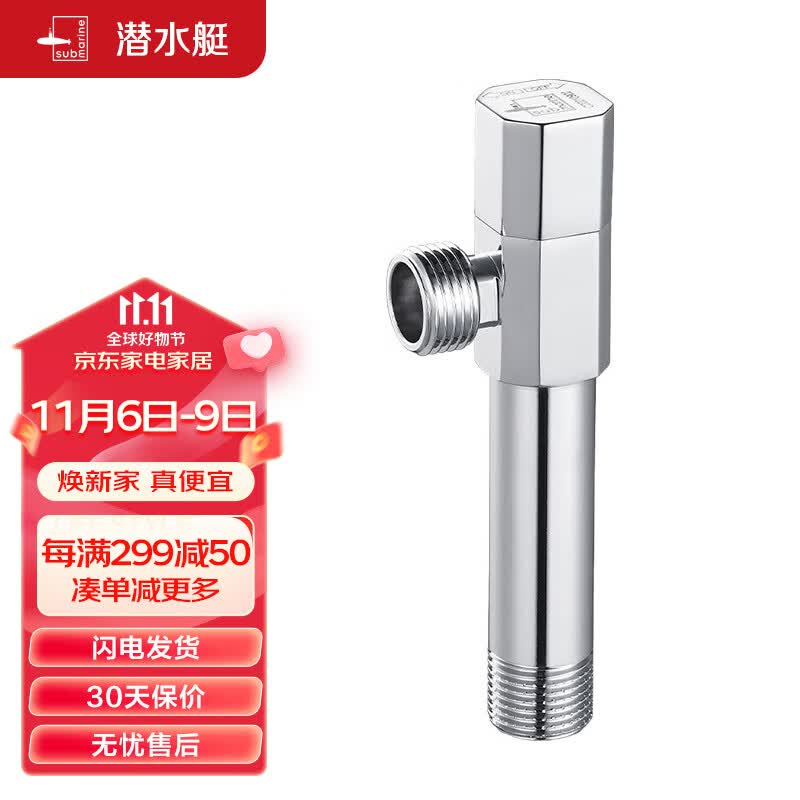 潜水艇（Submarine）F003L铜镀铬亮面三角阀八字阀国标四分陶瓷阀芯冷热通用 加长款怎么样,好用不?