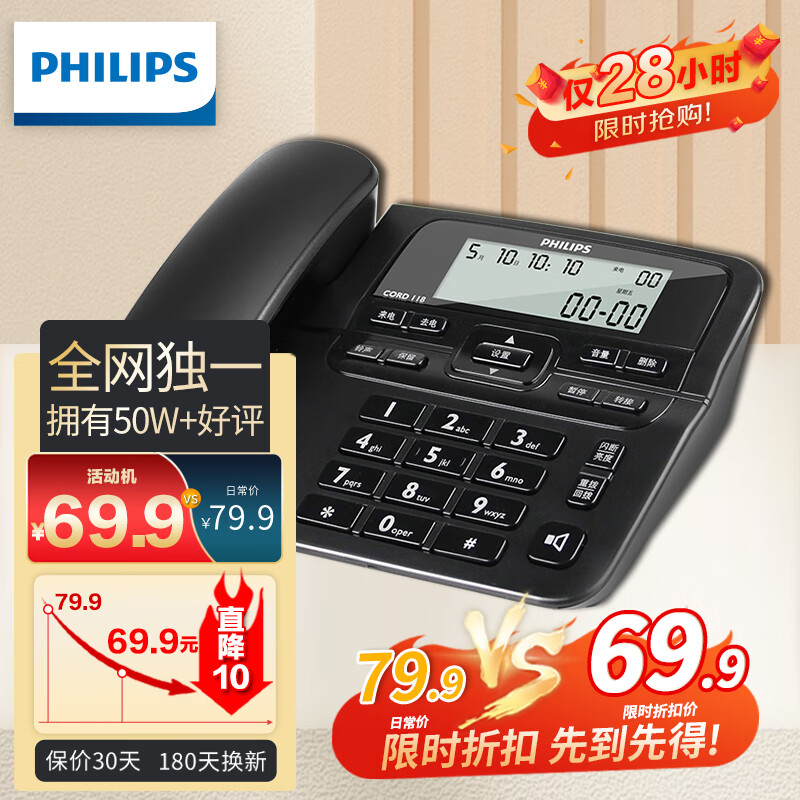 飞利浦（PHILIPS）电话机座机 固定电话 办公家用 家庭有线电话 来电显示 双接口 免电池 CORD118黑色