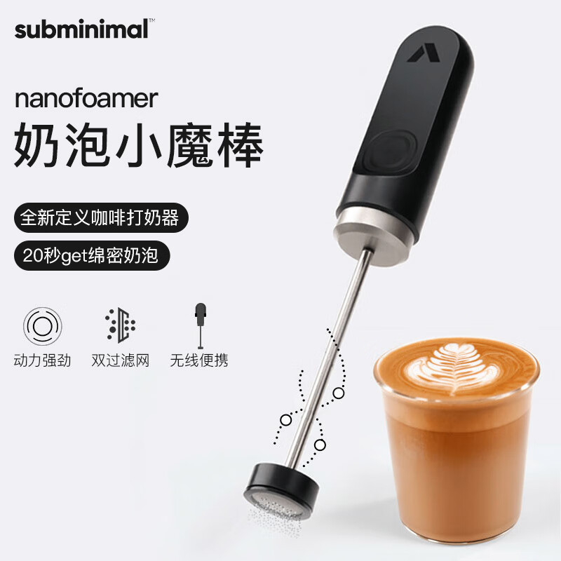 SUBMINIMALNanoFoamer V2咖啡打泡器电动迷你手持打奶器牛奶搅拌器打奶泡机 【打奶器】二档*充电版*1300mAh