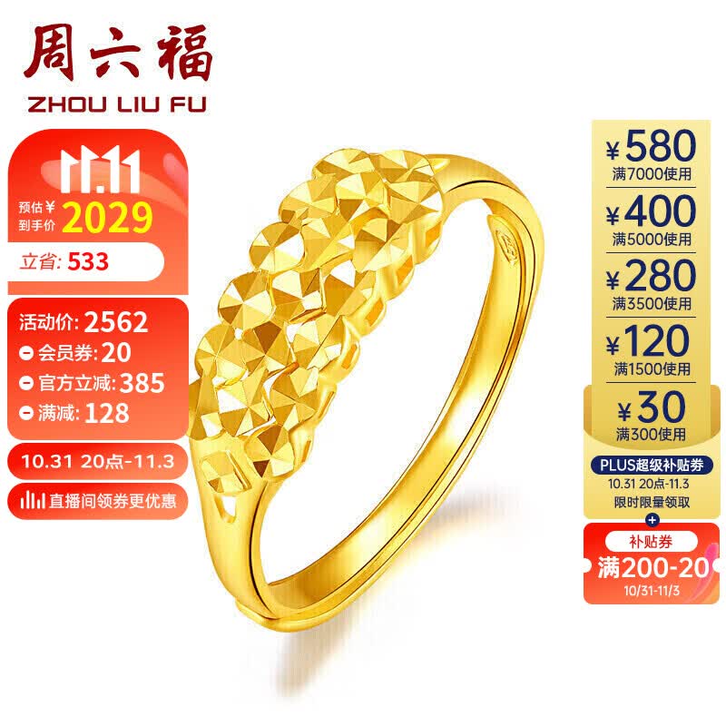 周六福黄金戒指女足金999指环活口戒指 计价AA011548 活口 约3.6g 怎么看?