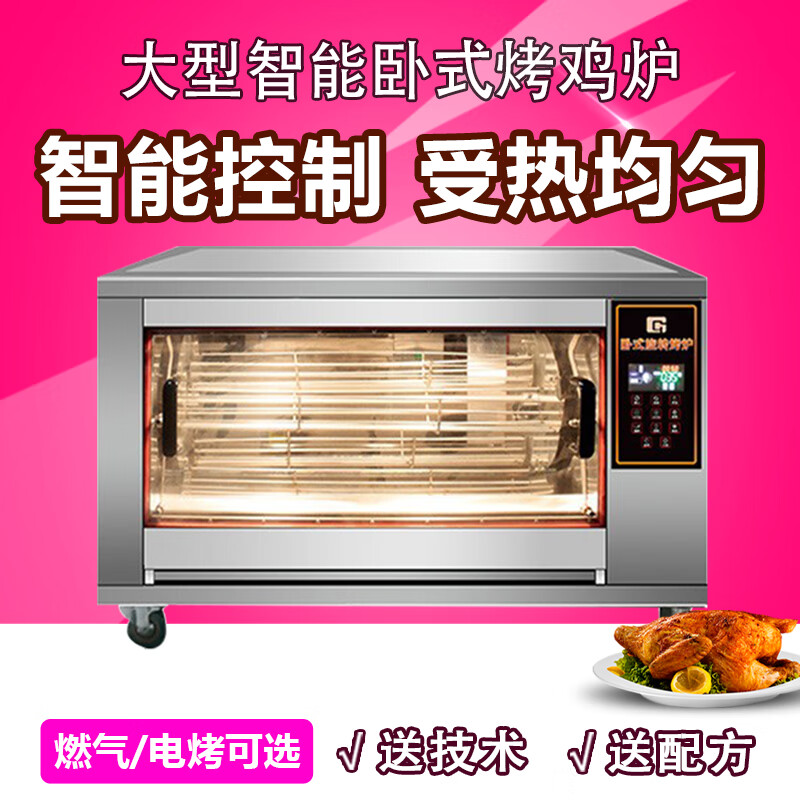 佳凌达大型卧式商用烤鸡炉全自动电烤鸡架子烤箱旋转大容量智能电烤禽