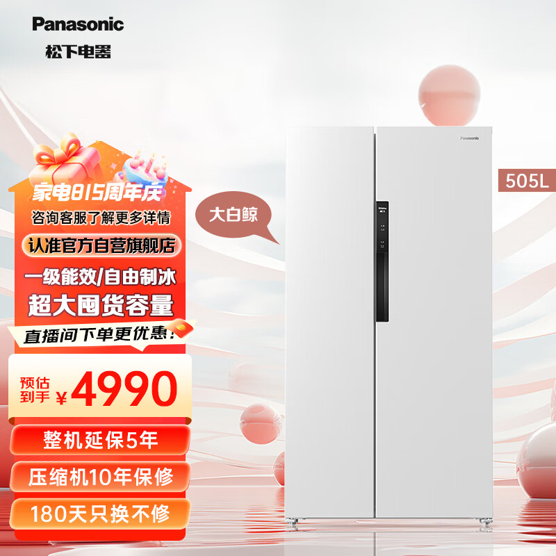 松下（Panasonic）【24年新品大白鲸】超薄平嵌 505L大容量  一级能效 自由制冰 嵌入式对开门 风冷无霜家用电冰箱 NR-JB51GXA-W 月光白